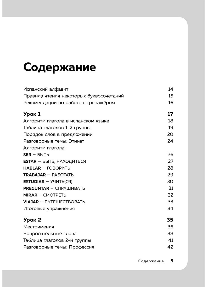 Петров Д. Ю.: 16 уроков испанского языка купить,NaN