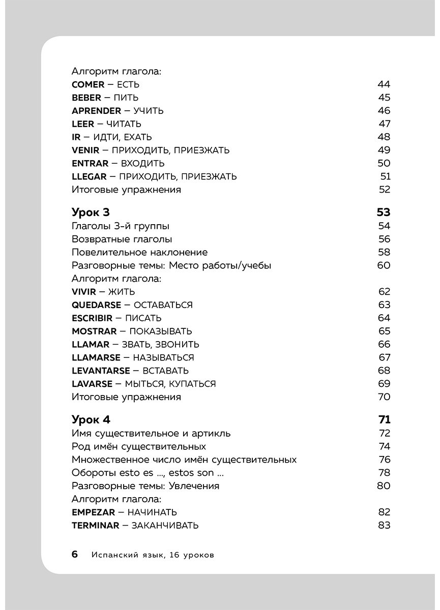 Петров Д. Ю.: 16 уроков испанского языка купить,NaN