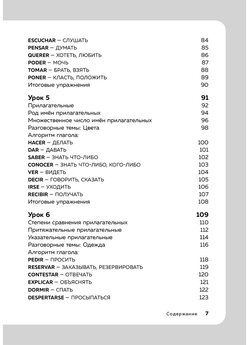 Петров Д. Ю.: 16 уроков испанского языка купить,NaN