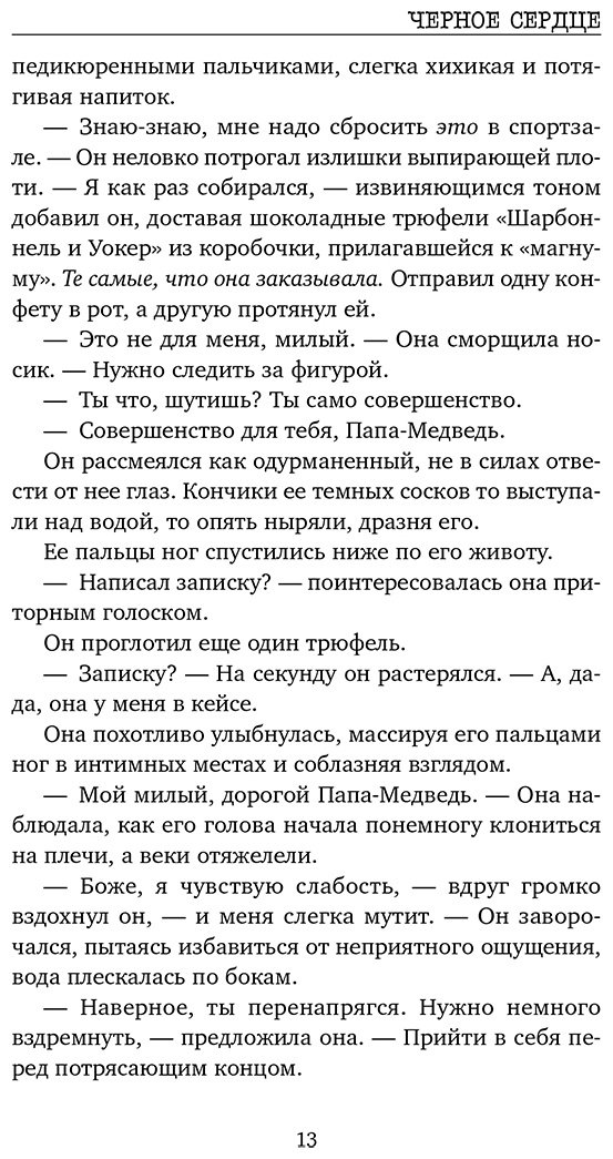 Книга Уэзерли А.-Л.: Черное сердце купить,NaN