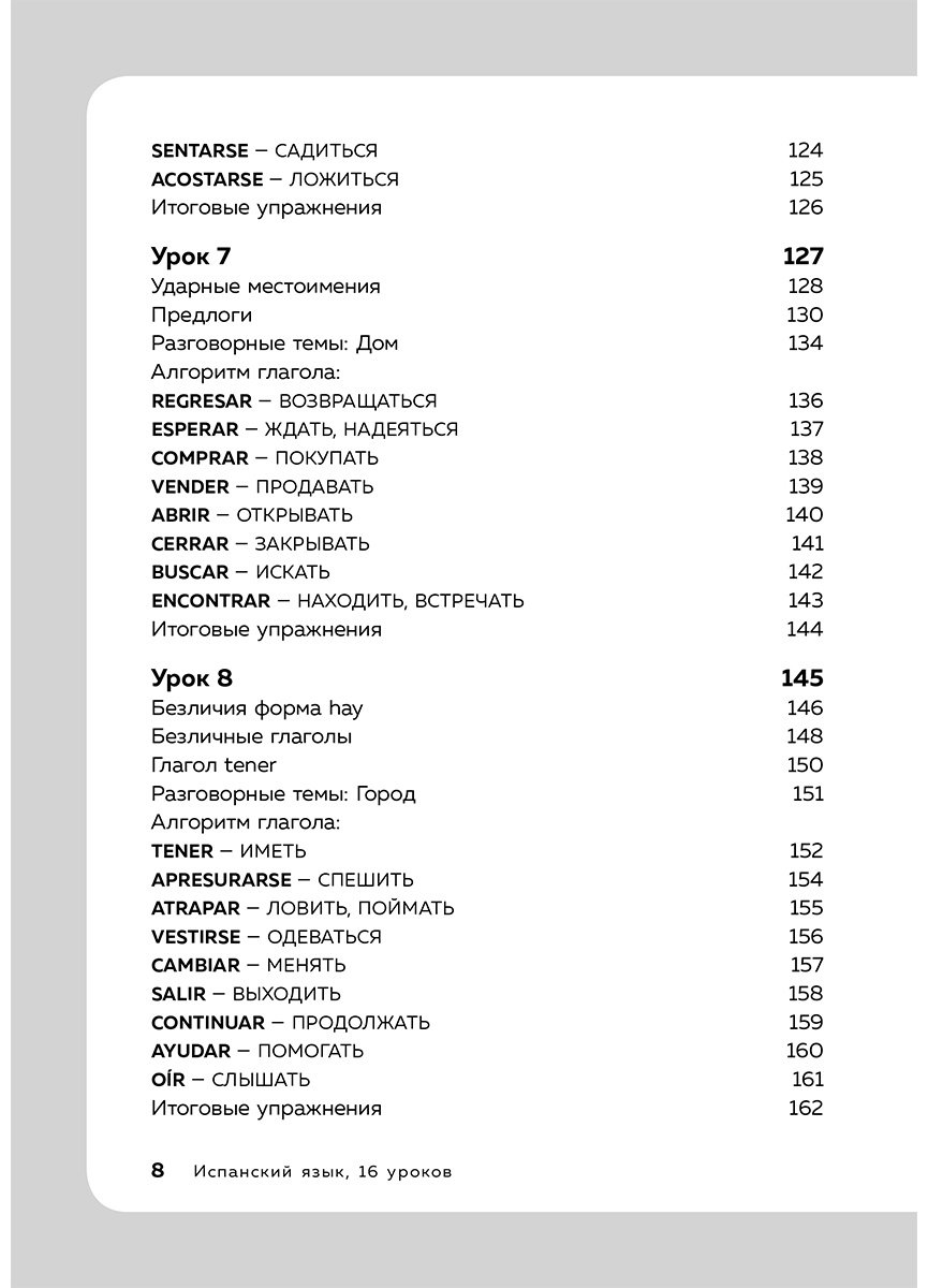 Петров Д. Ю.: 16 уроков испанского языка купить,NaN