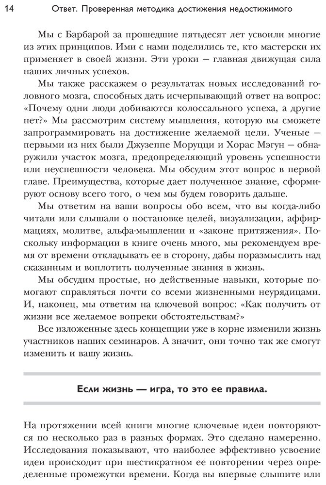 Книга Пиз А., Пиз Б.: Ответ. Проверенная методика достижения недостижимого купить,NaN