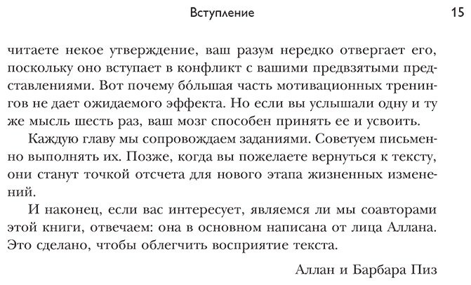 Книга Пиз А., Пиз Б.: Ответ. Проверенная методика достижения недостижимого купить,NaN