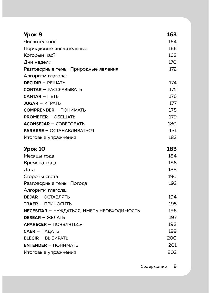 Петров Д. Ю.: 16 уроков испанского языка купить,NaN