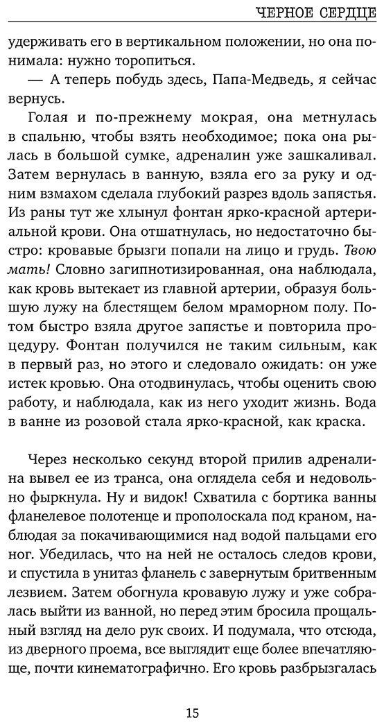 Книга Уэзерли А.-Л.: Черное сердце купить,NaN