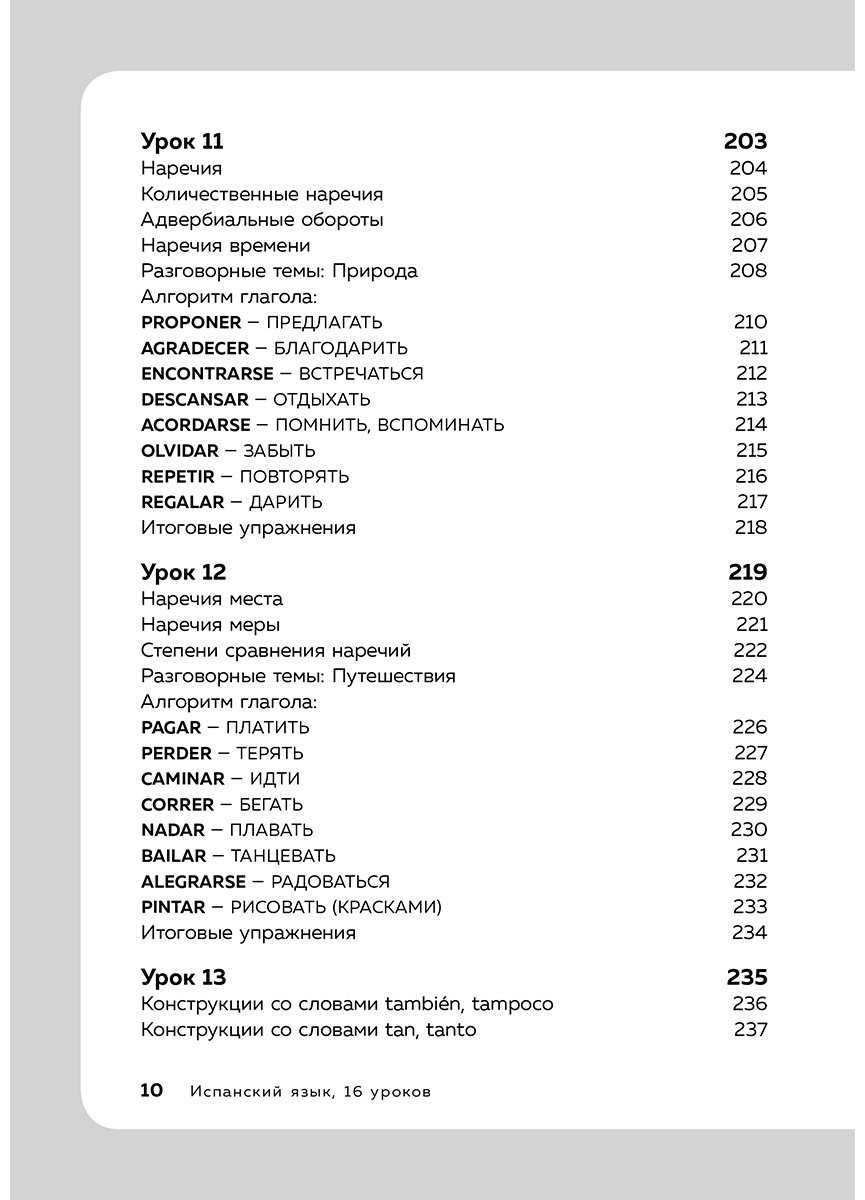 Петров Д. Ю.: 16 уроков испанского языка купить,NaN