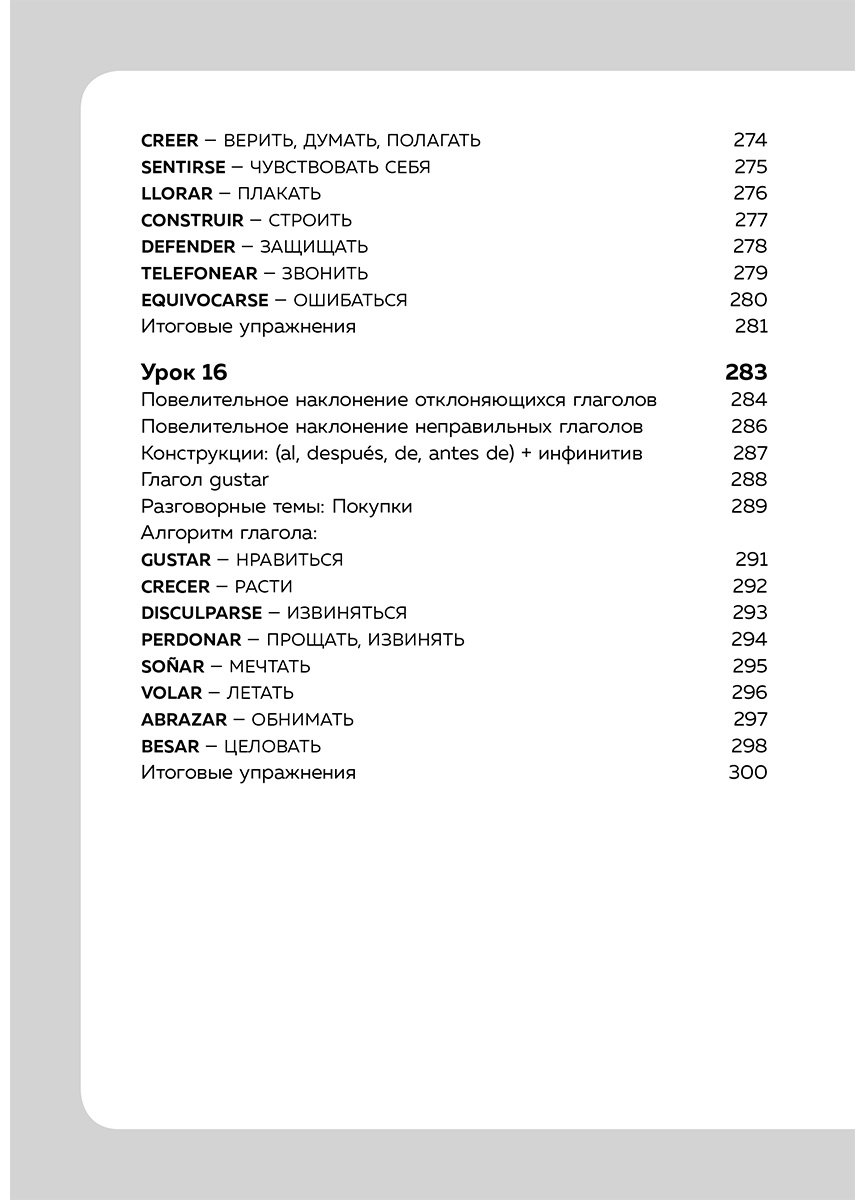 Петров Д. Ю.: 16 уроков испанского языка купить,NaN
