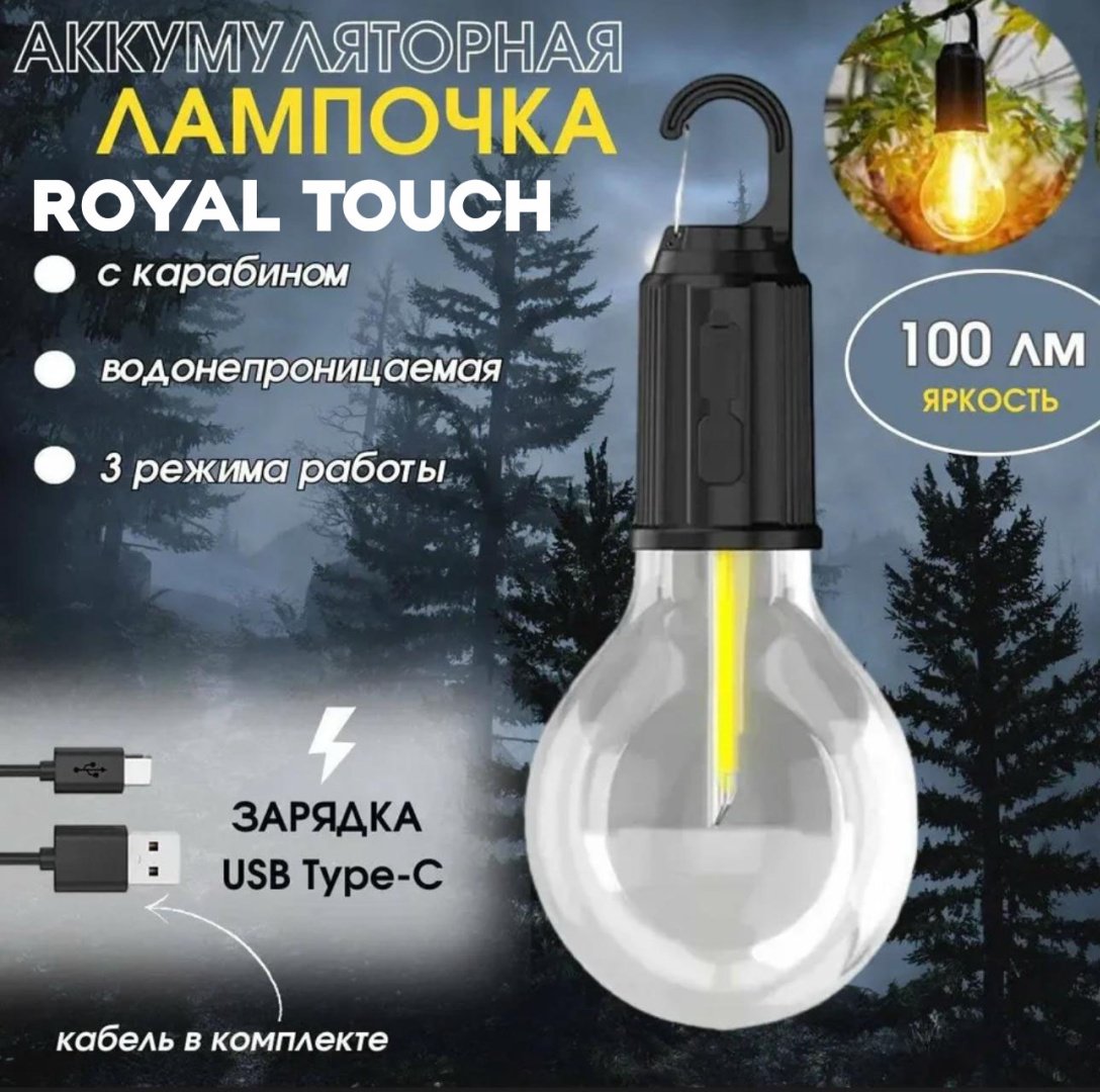 Royal Touch Фонарь - Лампа кемпинговый черный