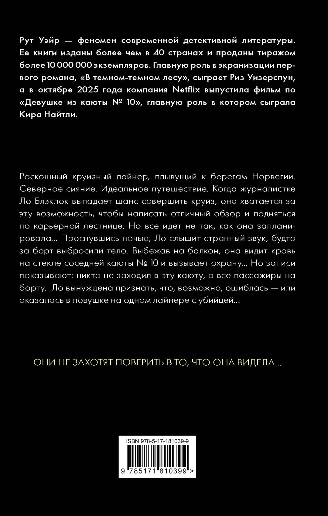 Книга Уэйр Р.: Девушка из каюты № 10 купить,NaN