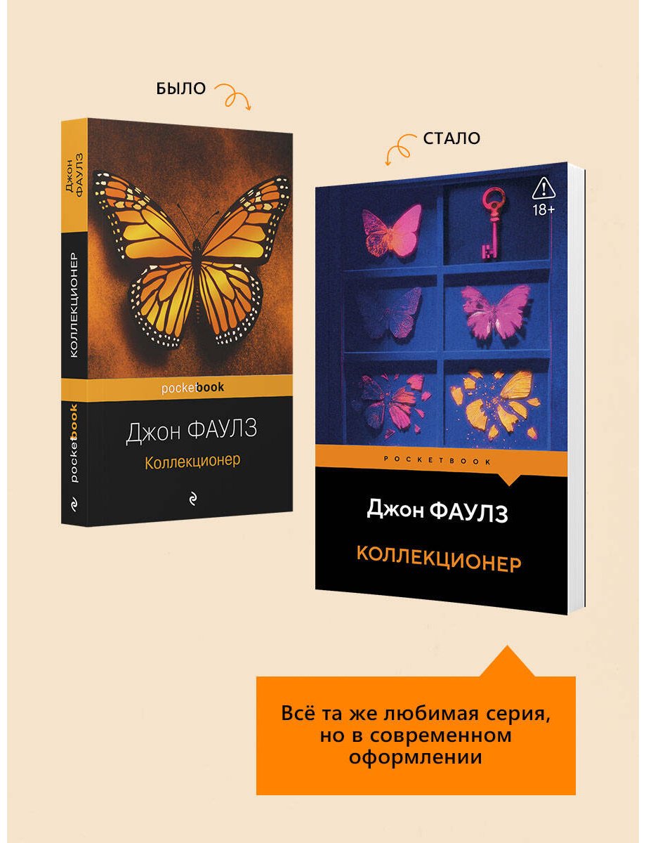 Книга Фаулз Дж.: Коллекционер купить,NaN