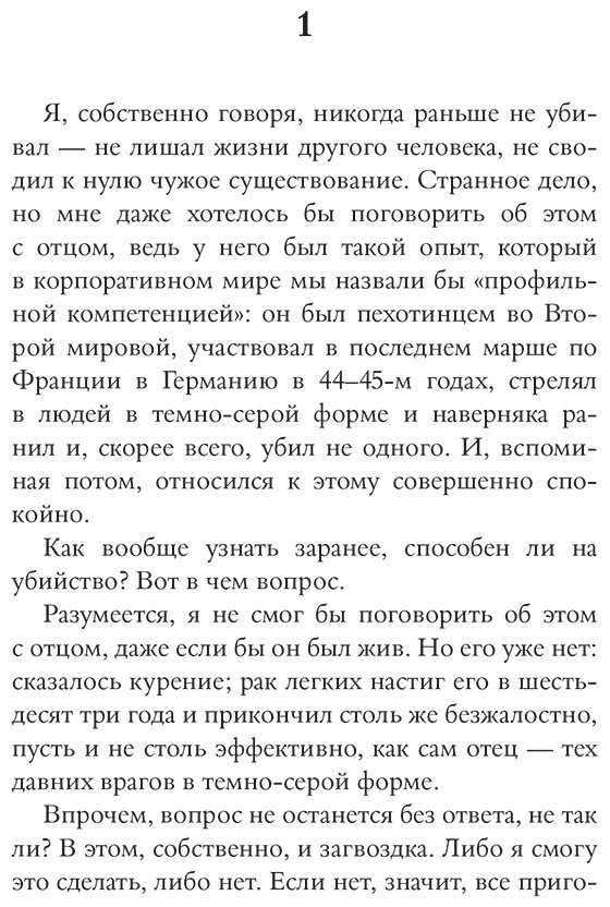 Книга Уэстлейк Д.: Метод исключения купить,NaN