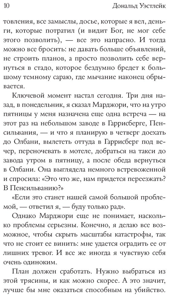 Книга Уэстлейк Д.: Метод исключения купить,NaN
