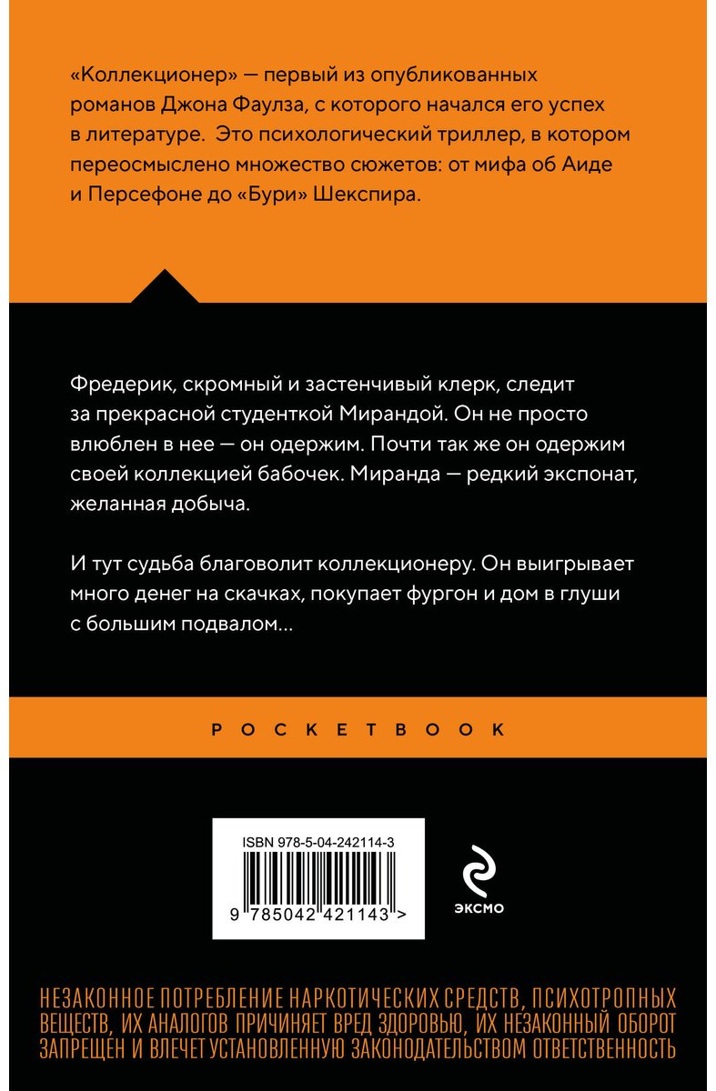 Книга Фаулз Дж.: Коллекционер купить,NaN