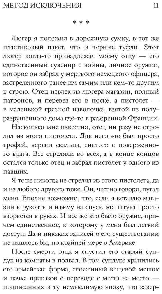Книга Уэстлейк Д.: Метод исключения купить,NaN