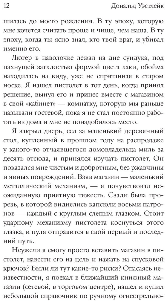 Книга Уэстлейк Д.: Метод исключения купить,NaN