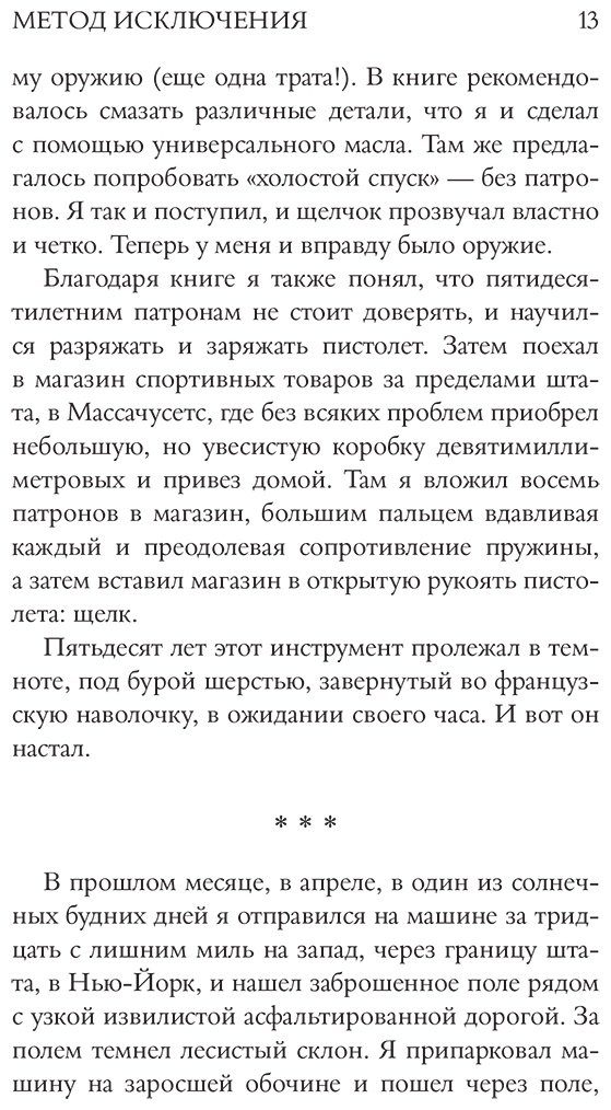 Книга Уэстлейк Д.: Метод исключения купить,NaN