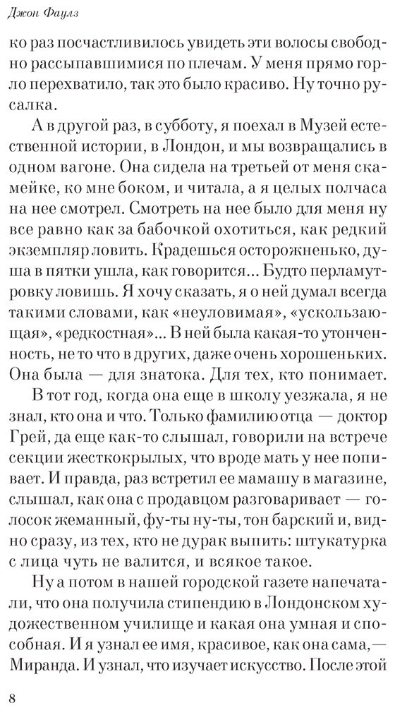 Книга Фаулз Дж.: Коллекционер купить,NaN