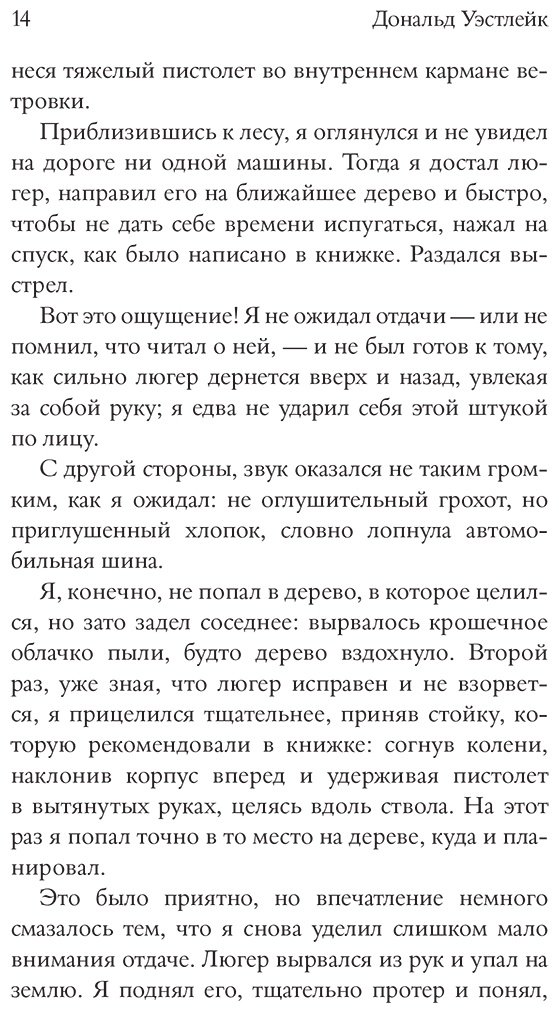 Книга Уэстлейк Д.: Метод исключения купить,NaN