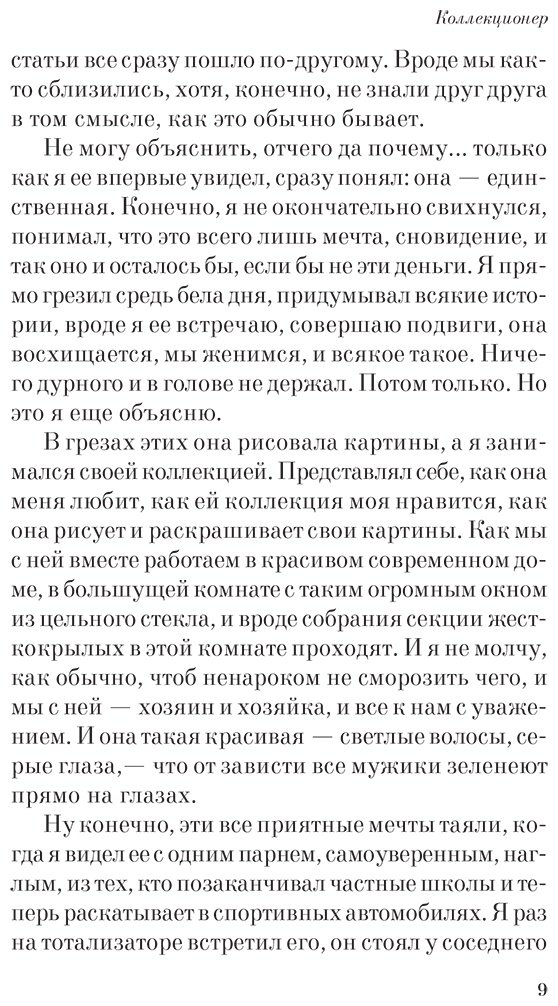 Книга Фаулз Дж.: Коллекционер купить,NaN