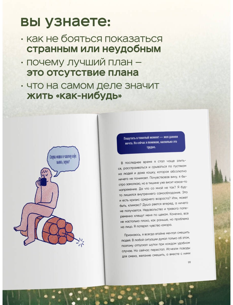 Книга Ха Ван: Я больше не пытаюсь все успеть. Что меняется, когда перестаешь гнаться за идеальной жизнью купить,NaN