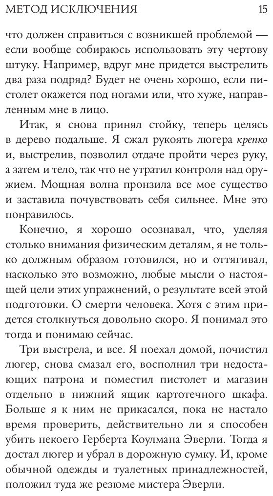 Книга Уэстлейк Д.: Метод исключения купить,NaN