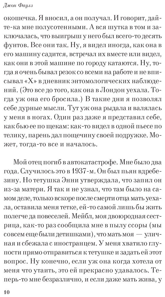 Книга Фаулз Дж.: Коллекционер купить,NaN