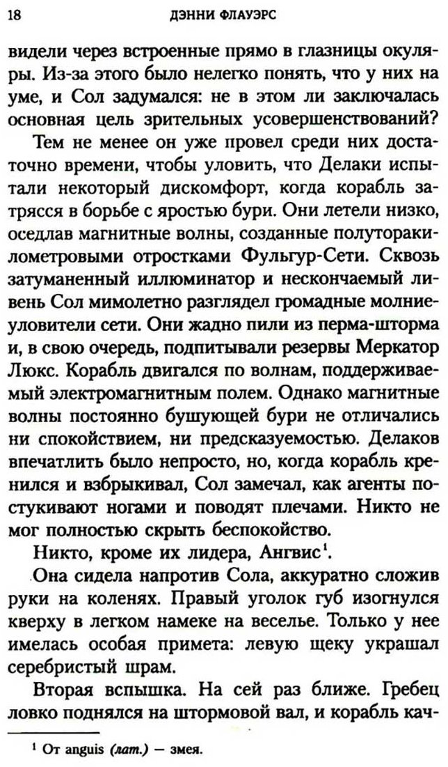 Книга Флауэрс Д.: Огонь во плоти купить,NaN