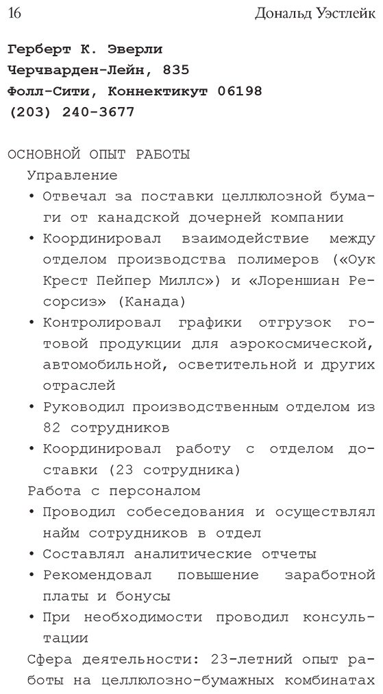 Книга Уэстлейк Д.: Метод исключения купить,NaN
