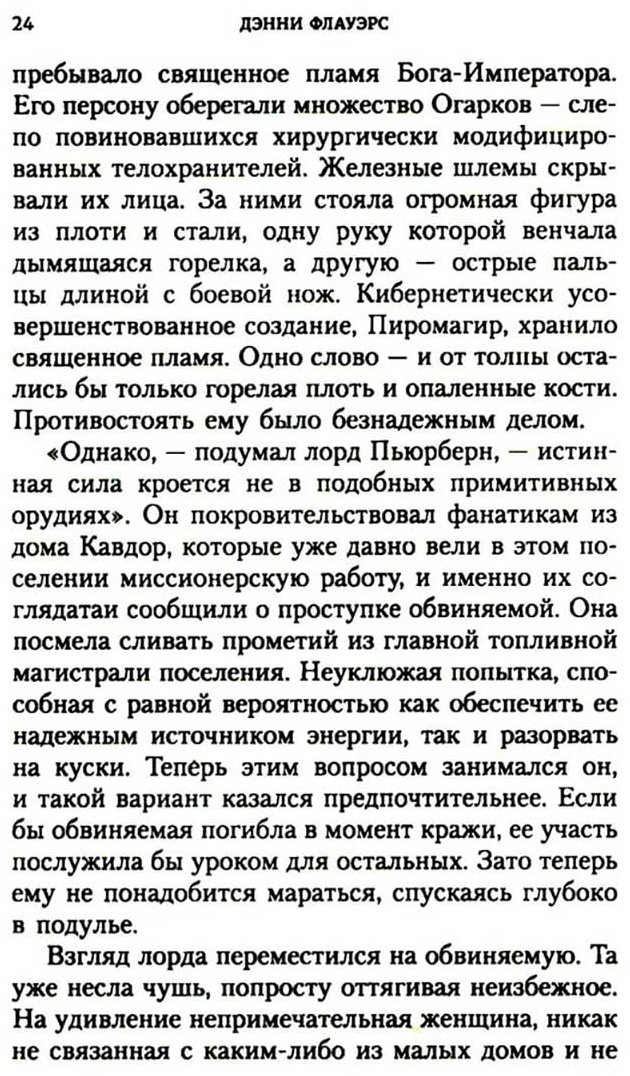 Книга Флауэрс Д.: Огонь во плоти купить,NaN