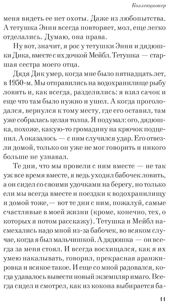 Книга Фаулз Дж.: Коллекционер купить,NaN