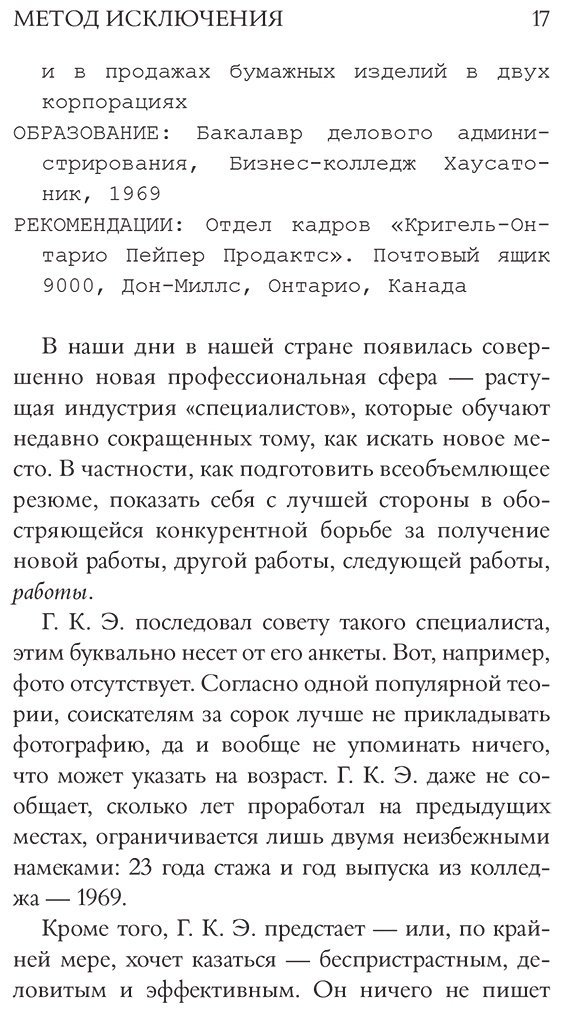 Книга Уэстлейк Д.: Метод исключения купить,NaN