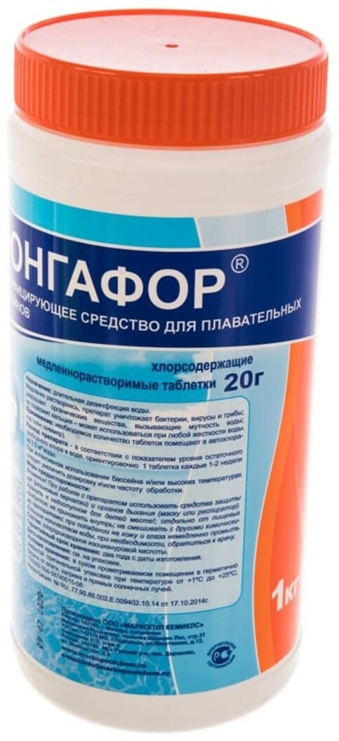Химия для бассейна Маркопул Кемиклс Лонгафор таблетки 20гр, 1 кг.
