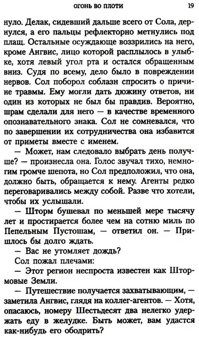 Книга Флауэрс Д.: Огонь во плоти купить,NaN