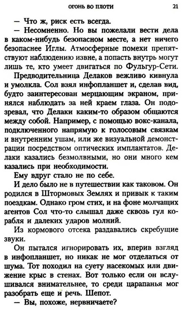 Книга Флауэрс Д.: Огонь во плоти купить,NaN