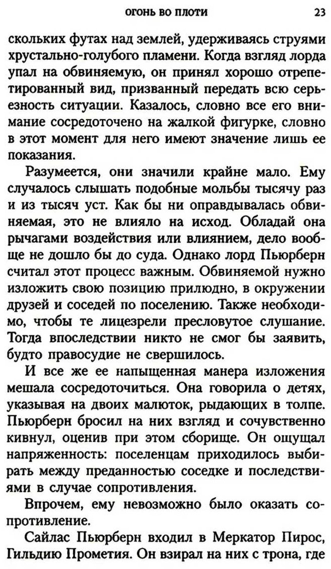 Книга Флауэрс Д.: Огонь во плоти купить,NaN