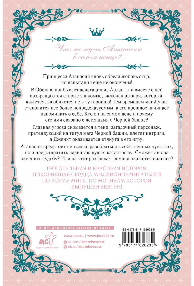 Книга Плутос: Однажды я стала принцессой. Книга 3 (новелла) купить,NaN