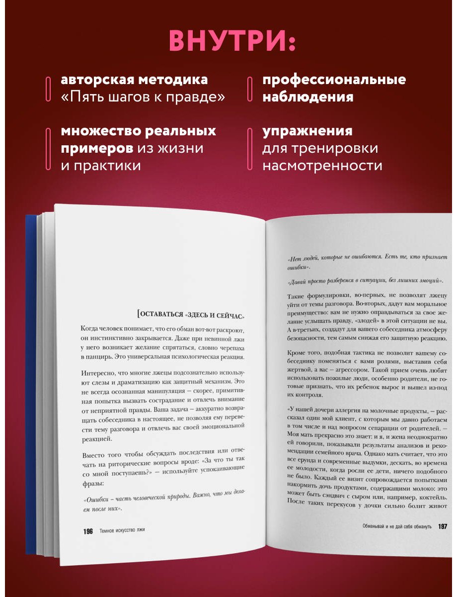 Книга Скотт Джеймс: Темное искусство лжи. Реальные тактики обмана. Как их распознать и обезвредить купить,NaN