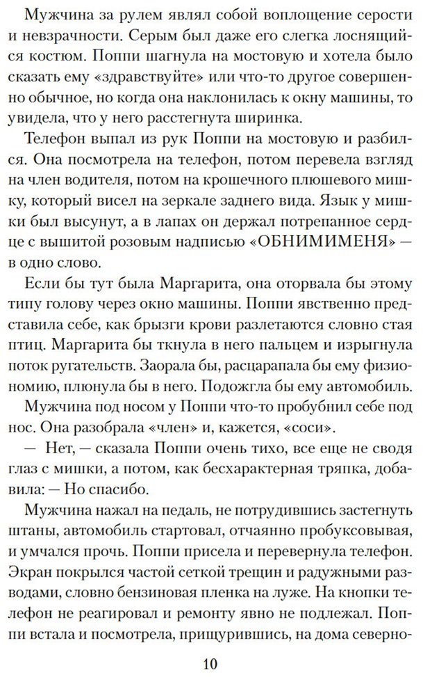 Книга Стори Р.: Все любят Маргариту, но она мертва купить,NaN