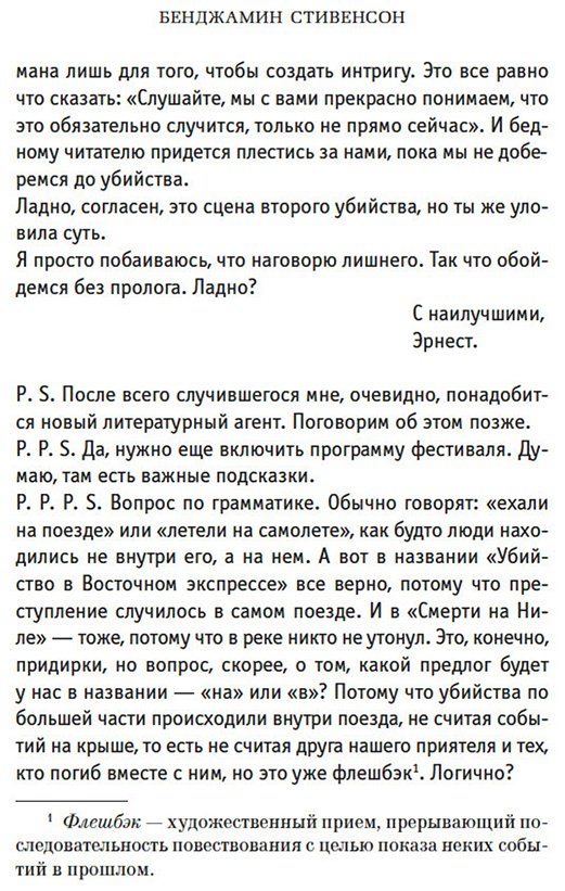Книга Стивенсон Бенджамин: В этом поезде каждый — подозреваемый купить,NaN