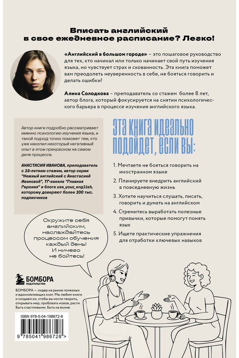 Пособие Солодкова А. С.: Английский в большом городе. Как сделать язык частью жизни Учим каждый день в своем ритме! купить,NaN