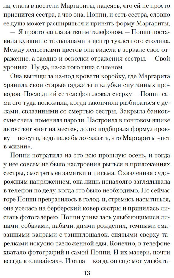 Книга Стори Р.: Все любят Маргариту, но она мертва купить,NaN