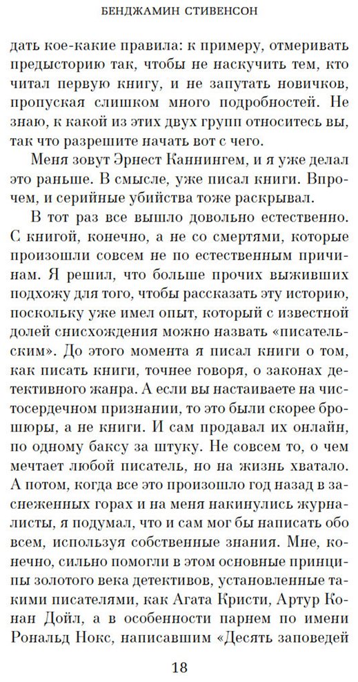 Книга Стивенсон Бенджамин: В этом поезде каждый — подозреваемый купить,NaN