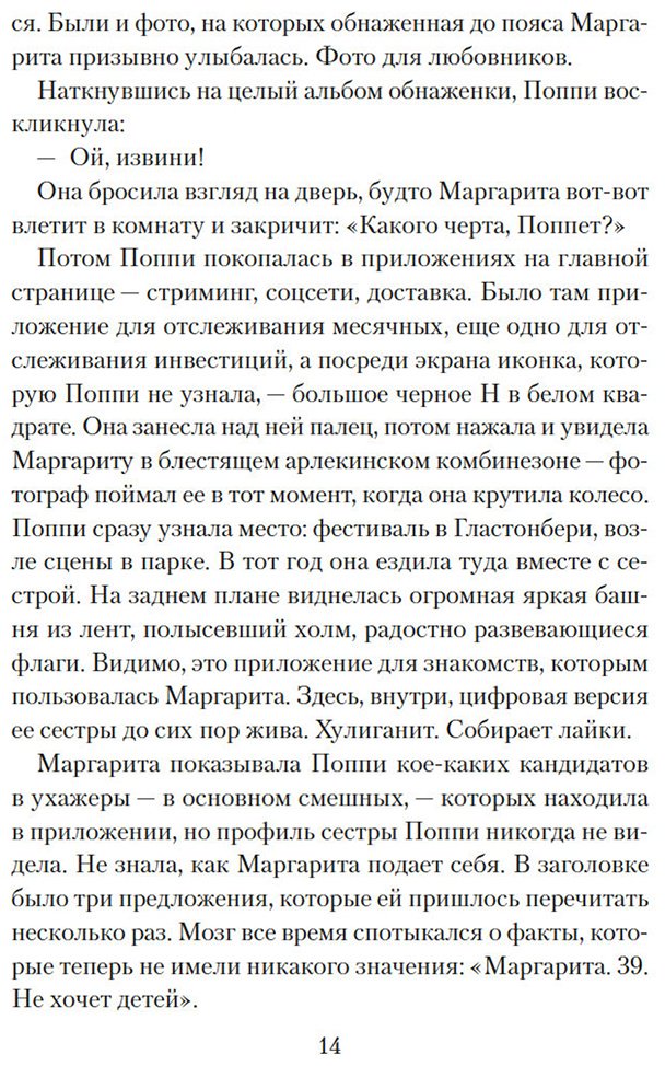 Книга Стори Р.: Все любят Маргариту, но она мертва купить,NaN