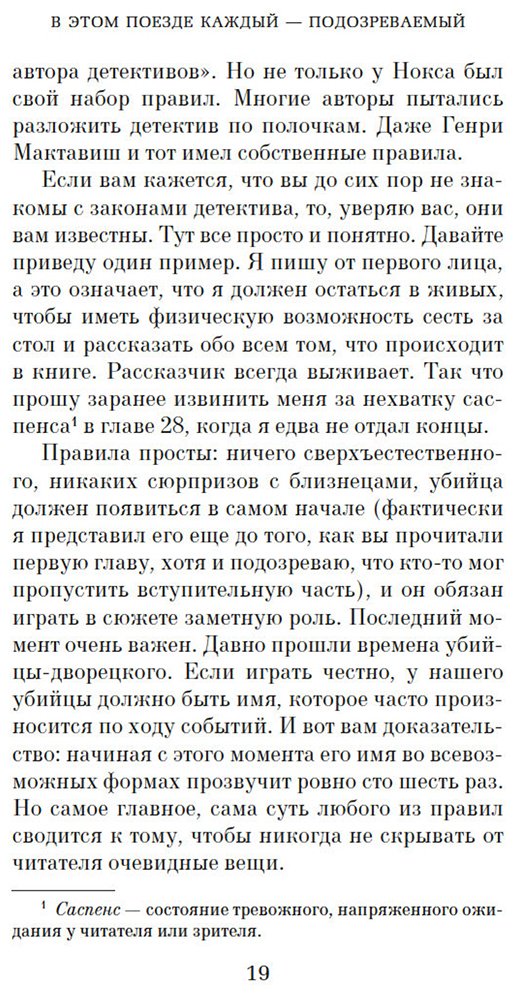 Книга Стивенсон Бенджамин: В этом поезде каждый — подозреваемый купить,NaN