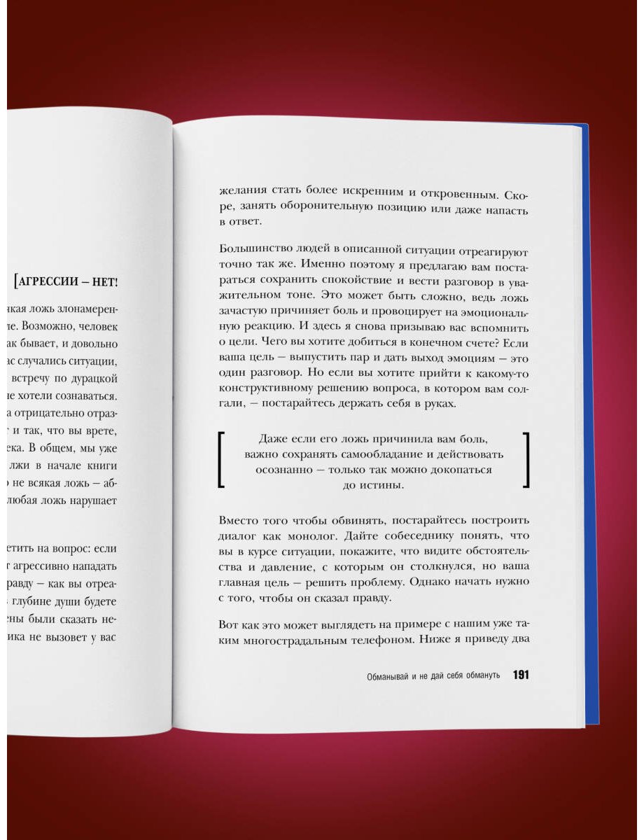 Книга Скотт Джеймс: Темное искусство лжи. Реальные тактики обмана. Как их распознать и обезвредить купить,NaN