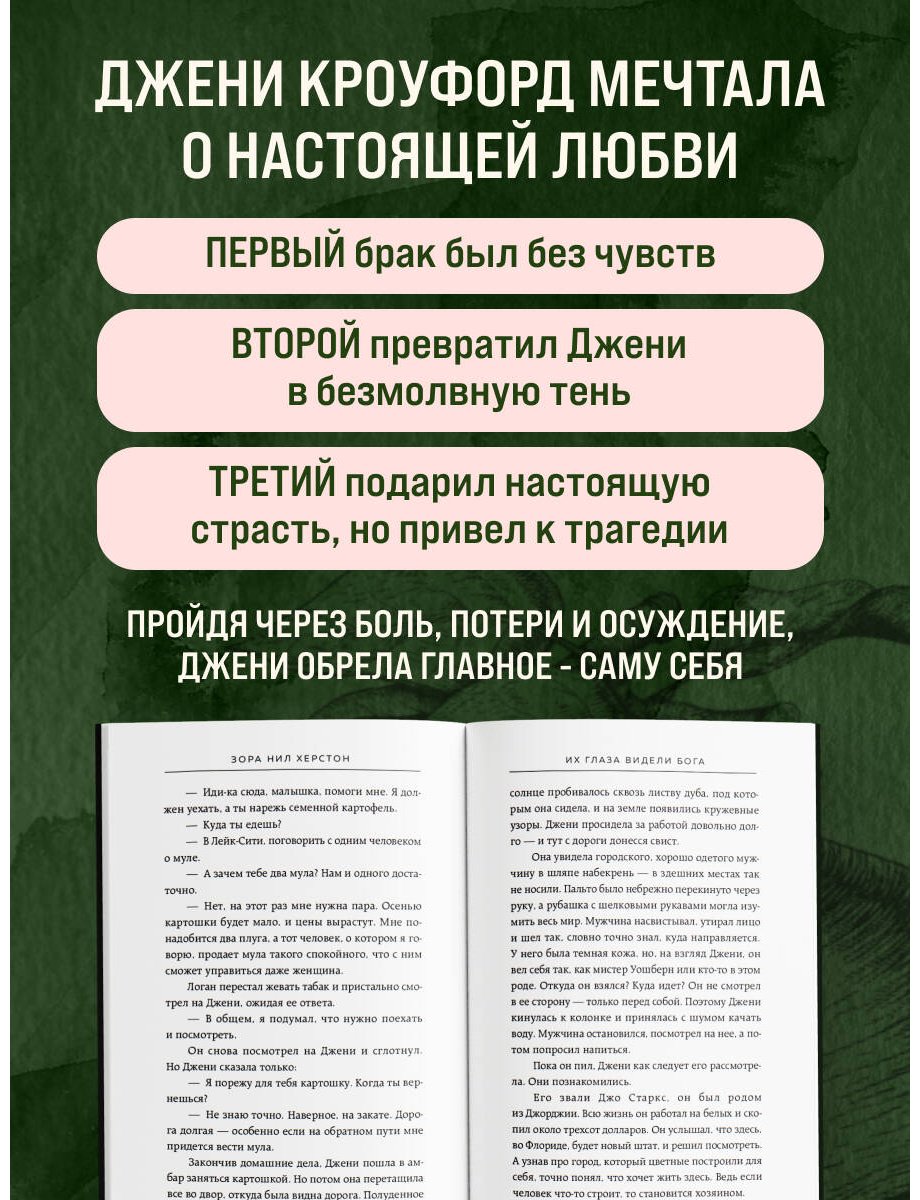 Книга Херстон З. Н.: Их глаза видели Бога. Роман о любви и надежде купить,NaN