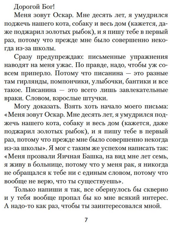 Книга Шмитт Э.-Э.: Оскар и Розовая Дама купить,NaN