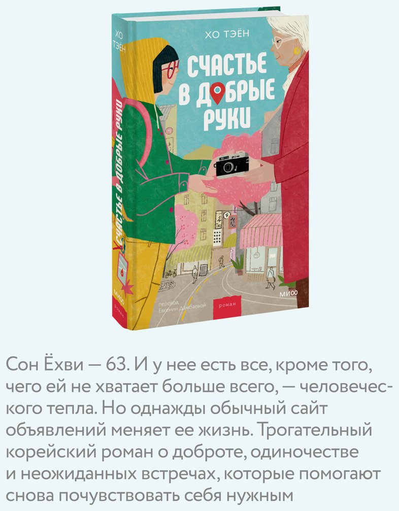 Книга Хо Тэён: Счастье в добрые руки купить,NaN