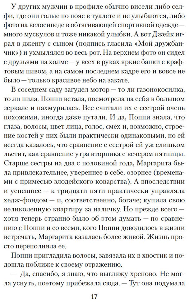 Книга Стори Р.: Все любят Маргариту, но она мертва купить,NaN