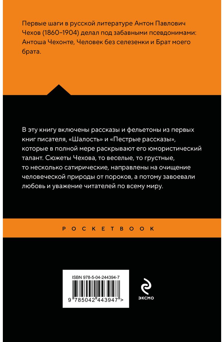 Книга Чехов А. П.: Юмористические рассказы купить,NaN